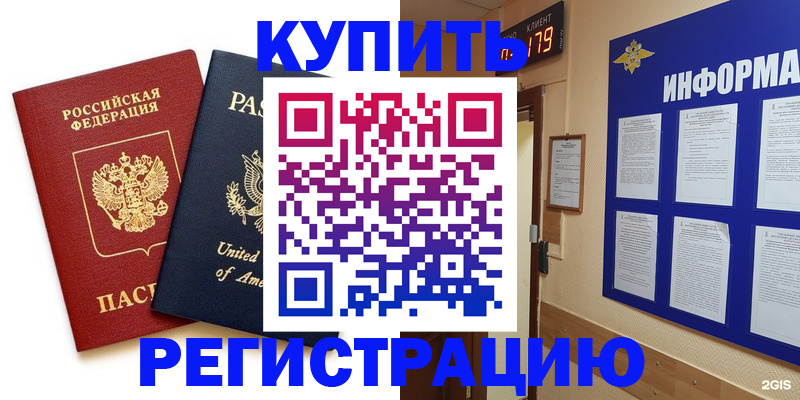 регистрация в Курганинске