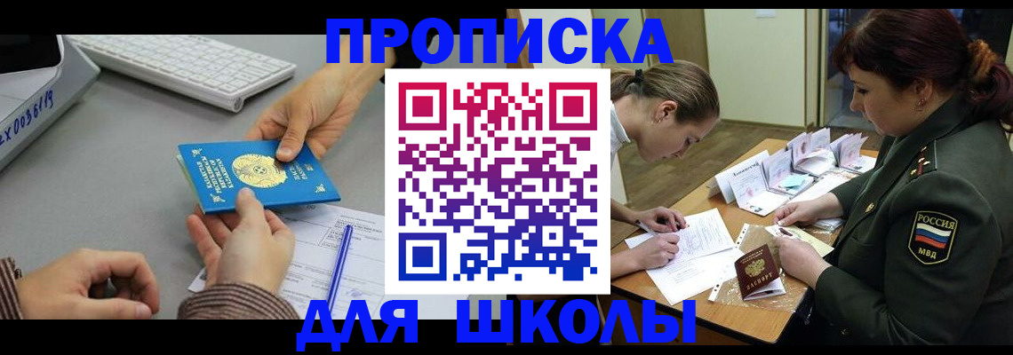 прописка для работы в Курганинске