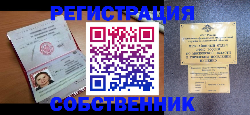 временная регистрация законно в Курганинске