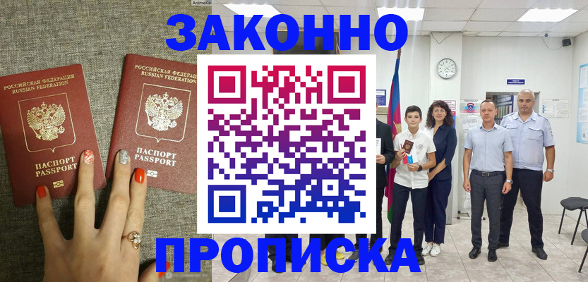 временная регистрация законно в Курганинске