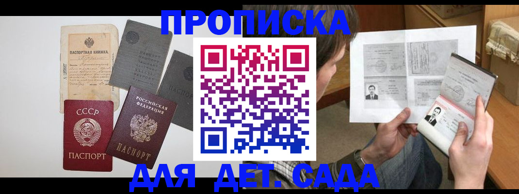 прописка 2025 в Курганинске