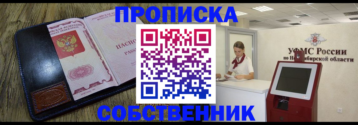 прописка гарантия в Курганинске