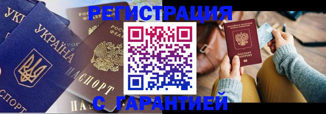 временная регистрация гарантия в Курганинске