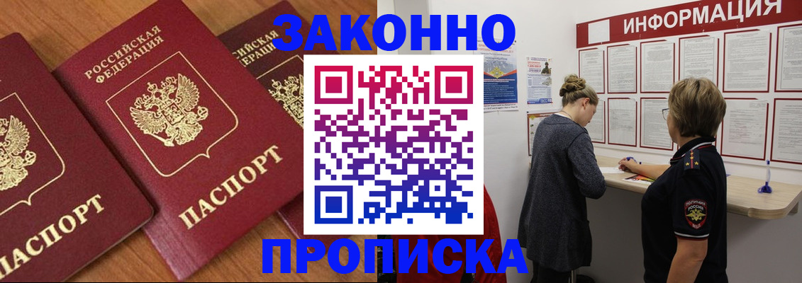временная регистрация для школы в Курганинске